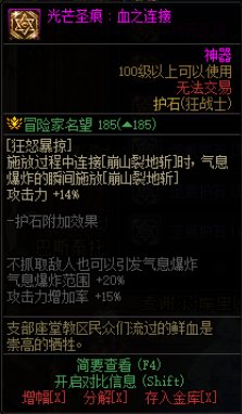 DNF狂战士护石怎么选 dnf红眼护石符文推荐