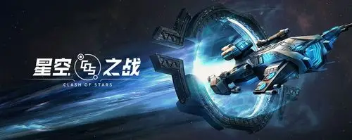 星空之战好玩吗？星空之战好不好玩评测