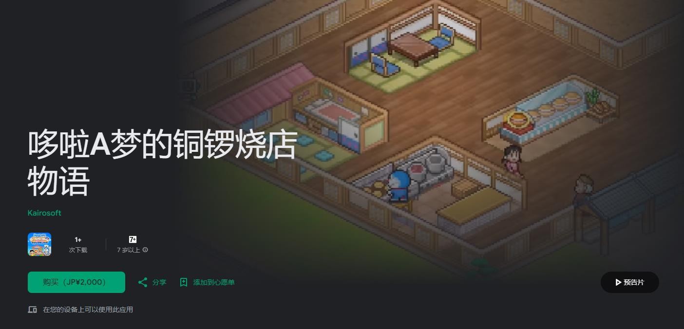 《哆啦A梦的铜锣烧物语》iOS和安卓正式上线,与哆啦A梦共同经营甜品店 《哆啦A梦的铜锣烧物语》iOS和安卓正式上线,与哆啦A梦共同经营甜品店