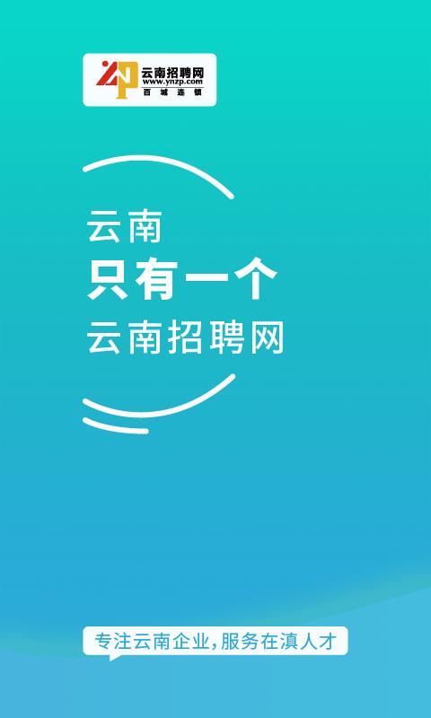 云南招聘网企业招聘手机版