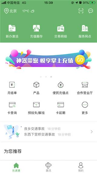 乐速通etc软件