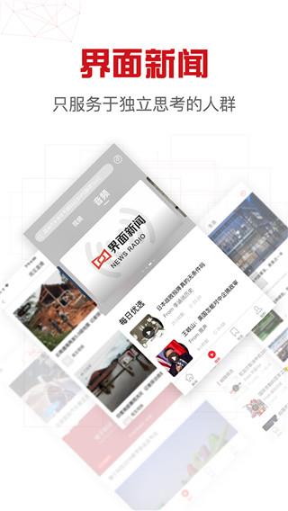 界面新闻app下载