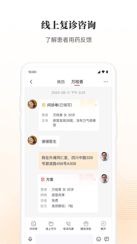 大家中医app官方下载