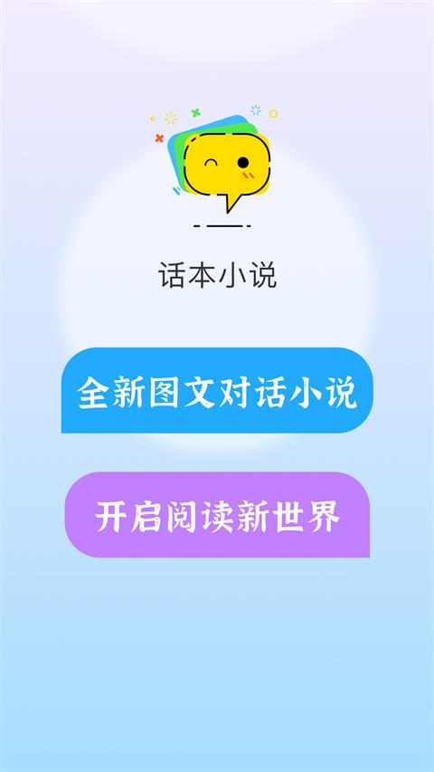 话本小说免费版下载安装