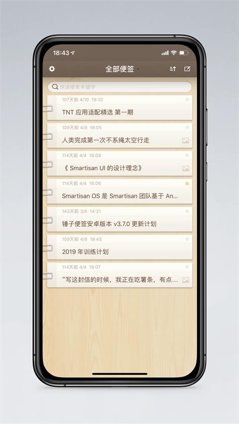 锤子便签官方版下载