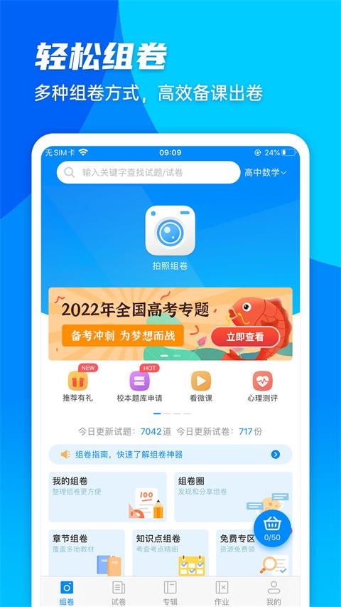 菁优网在线查题库app下载