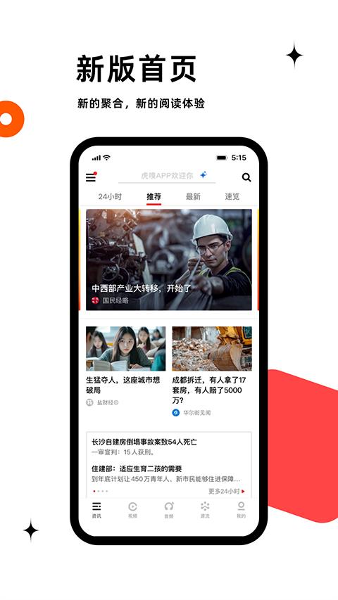 虎嗅app下载